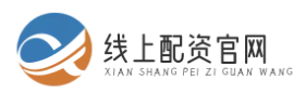 线上配资平台详解-配资平台_股票配资_线上投资_配资操作流程_配资优势